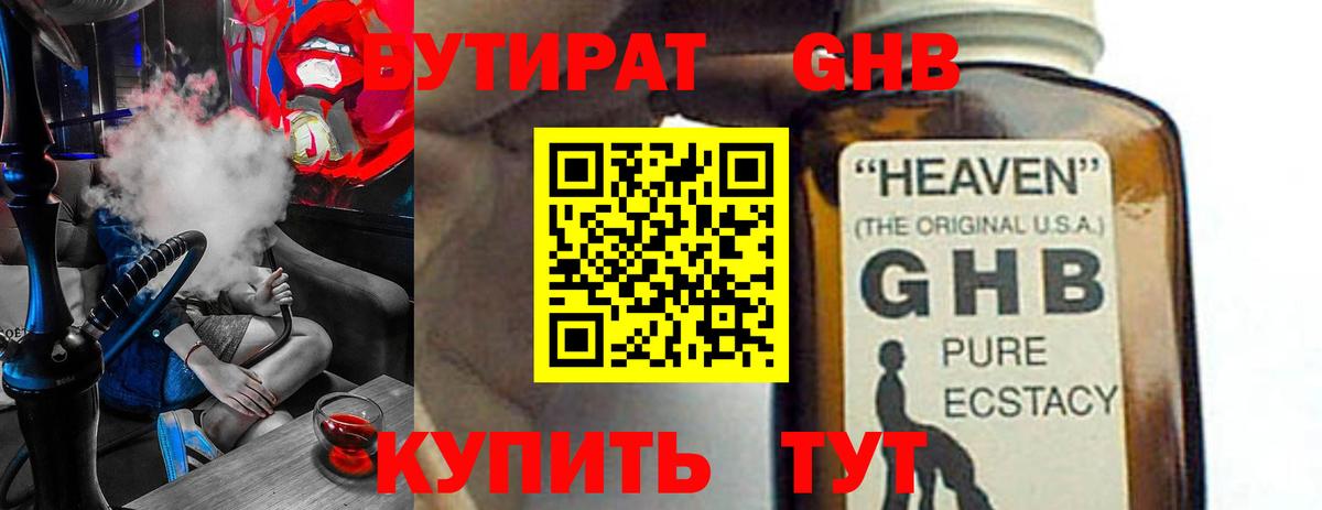 БУТИРАТ бутандиол  Вход с VPN  Бутират  Губаха 