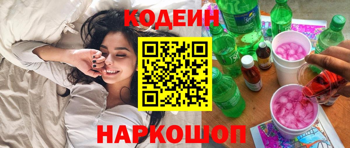 Губаха  Кодеиновый сироп Lean Purple Drank  Кодеин Purple Drank  Вход с VPN 
