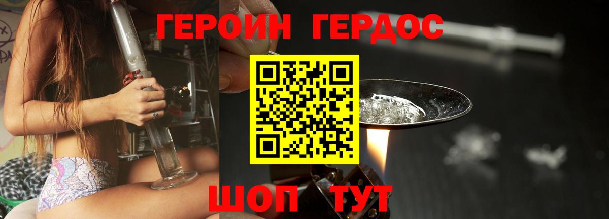ГЕРОИН белый  Вход с VPN  Губаха 