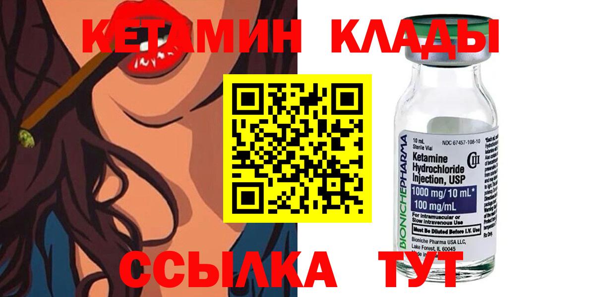 КЕТАМИН ketamine  Вход с VPN  Губаха 