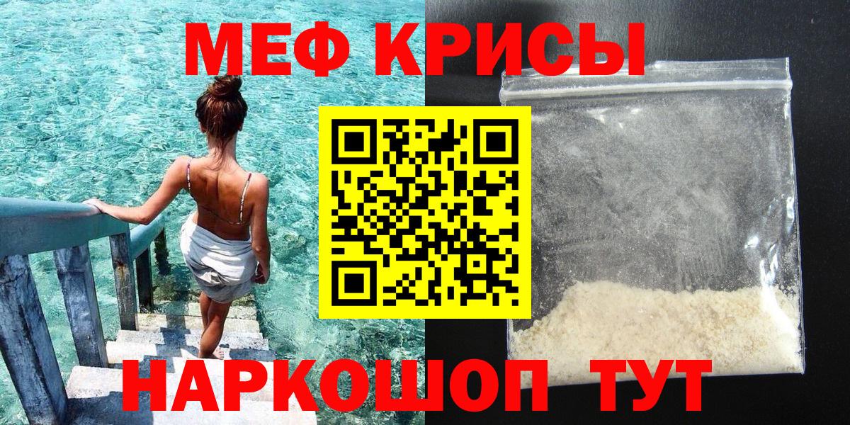 МЯУ-МЯУ кристаллы  МЯУ-МЯУ мука  МЯУ-МЯУ  Вход с VPN  Губаха 