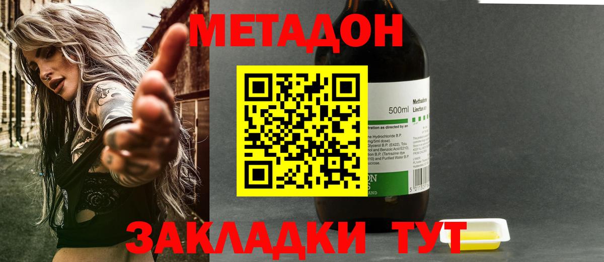 МЕТАДОН кристалл  Вход с VPN  Губаха 