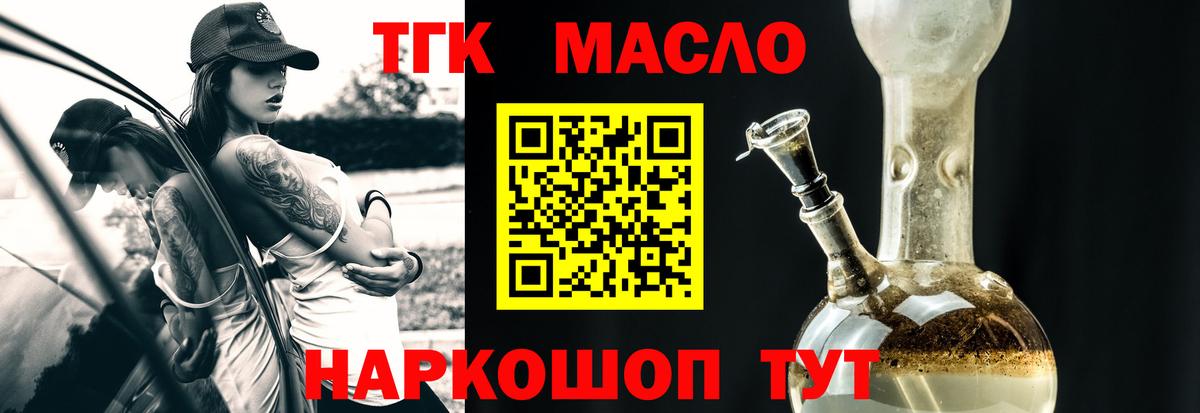 ТГК гашишное масло  Дистиллят ТГК концентрат  Вход с VPN  Губаха 